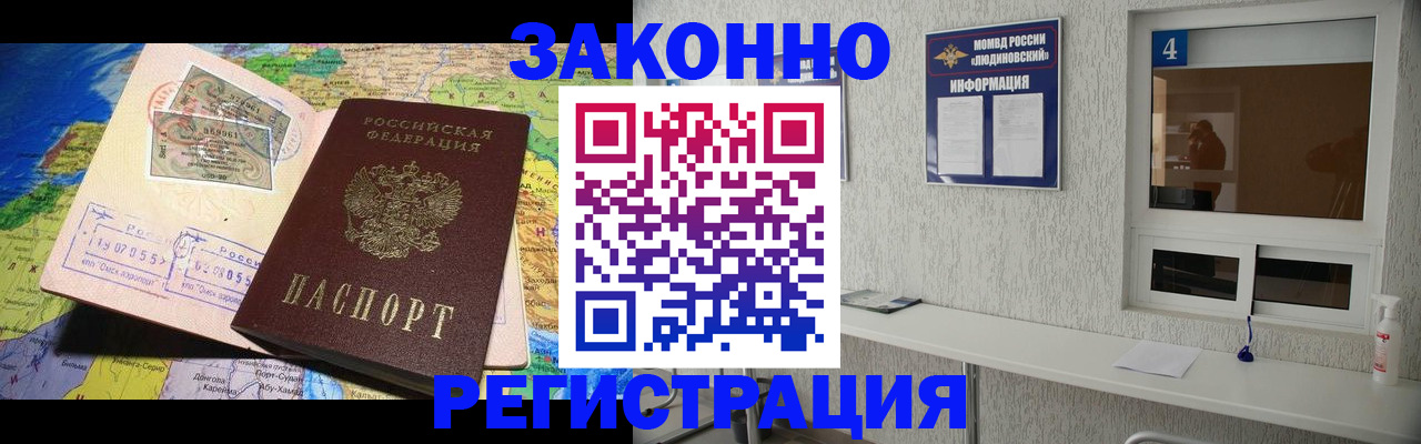 временная прописка в Удачном