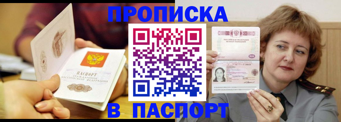 прописка паспорт в Удачном