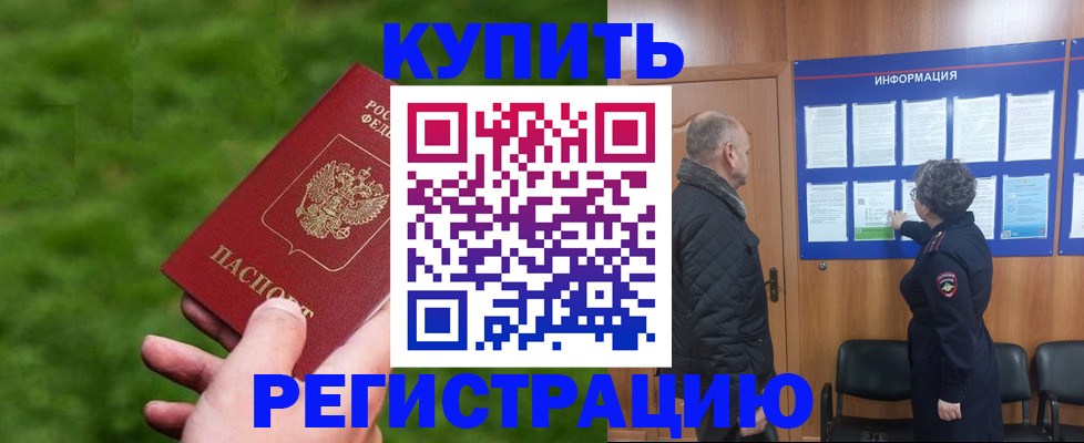 прописка штамп в Удачном