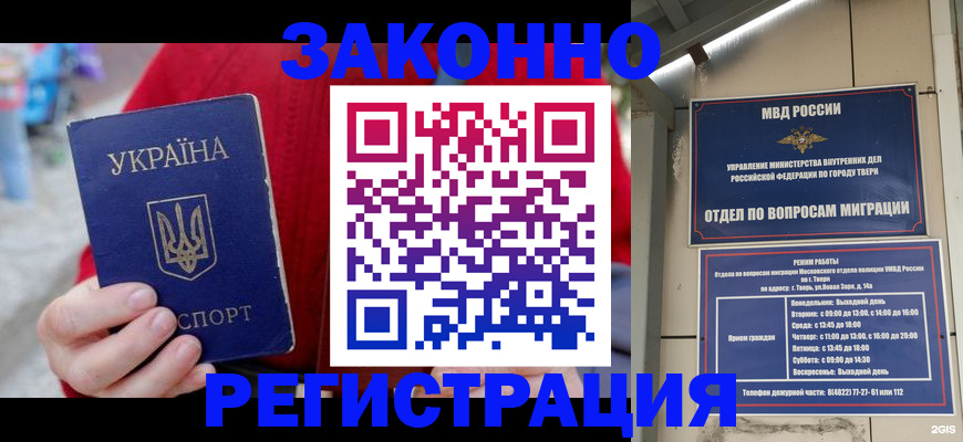 прописка регистрация в Удачном